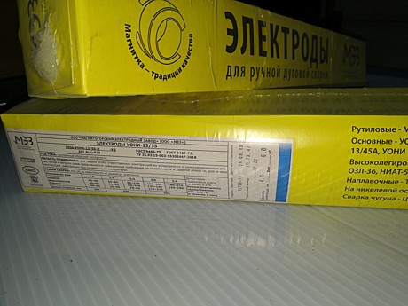 Электроды МЭЗ УОНИ 13/55 ф=4мм (6кг)